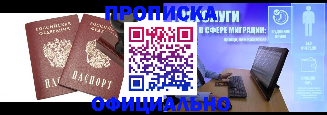 прописка 2025 в Коломне