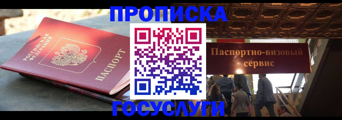 временная регистрация в квартире в Коломне