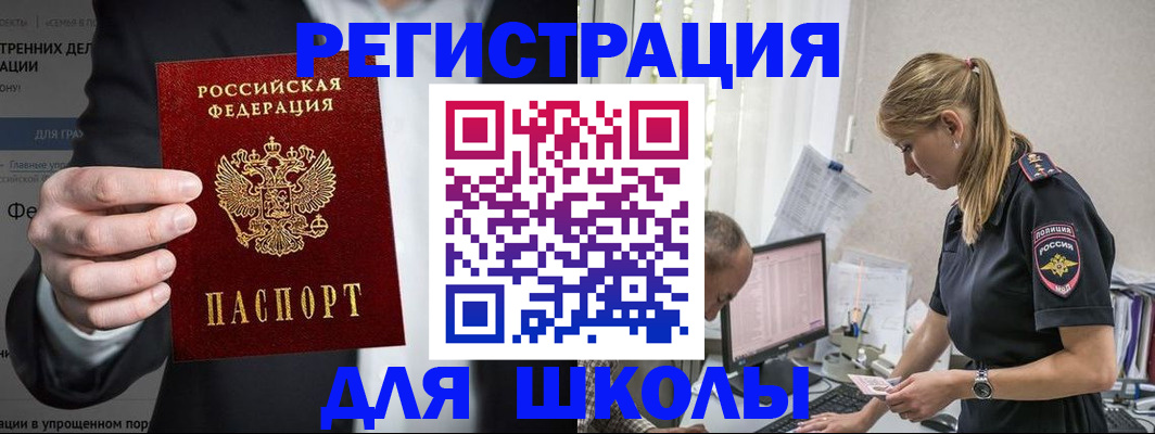 регистрация для школы в Коломне