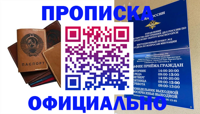 временная прописка в Коломне