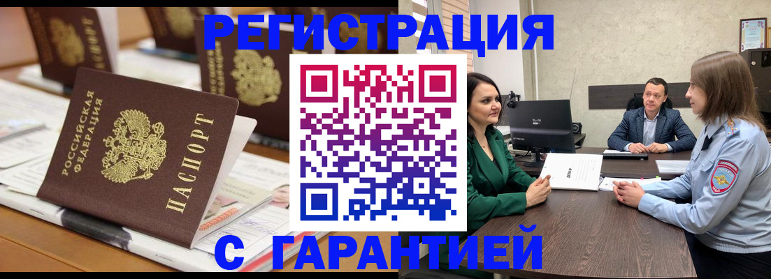 временная регистрация в квартире в Коломне